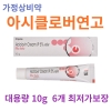 아시클로바 연고  10g  6튜브