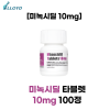 미녹시딜 타블렛 10mg 100정