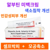 데메랑 크림 Demelan Cream 20g   3통 알부틴 미백크림